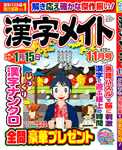 2024年11月号
